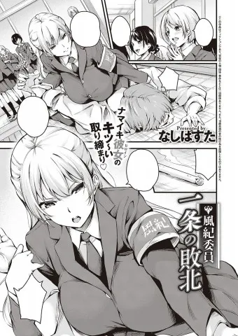 Fuuki Iin Ichijou no Haiboku