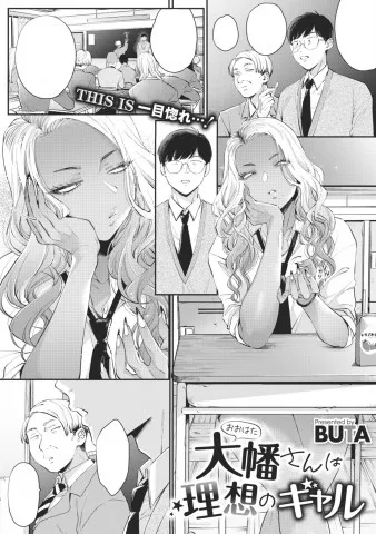 Oohata-san wa Risou no Gyaru