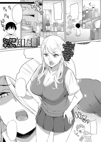 Shotakun ga Gyaru wo Shitta hi