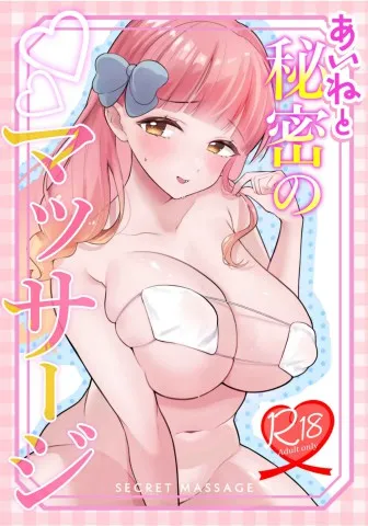 Aine to Himitsu no Massage
