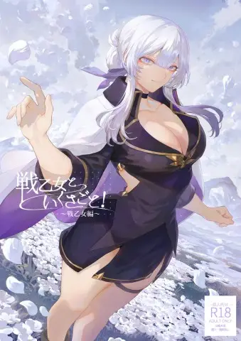 Ikusa Otome to Ikusa Goto!