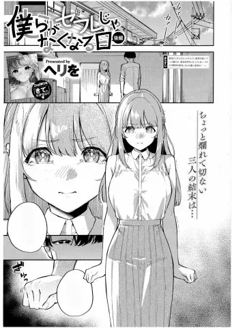 Bokura ga Sefure ja Nakunaru Hi