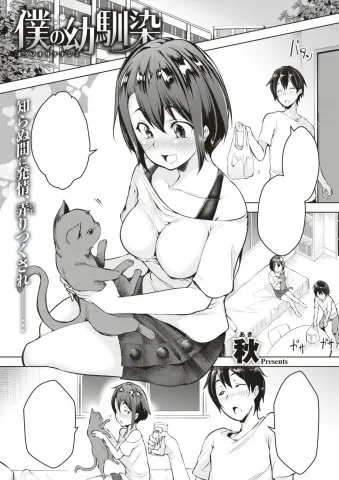 Boku no Osananajimi