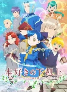 Honzuki no Gekokujou Season 2