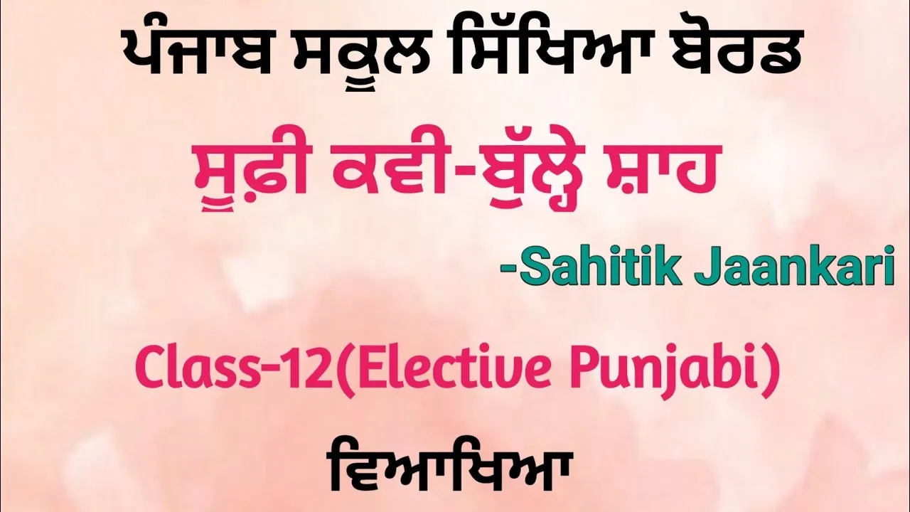 Sufi Kavi - Bulle Shah। Elective Punjabi Class-12 #sahitikjaankari