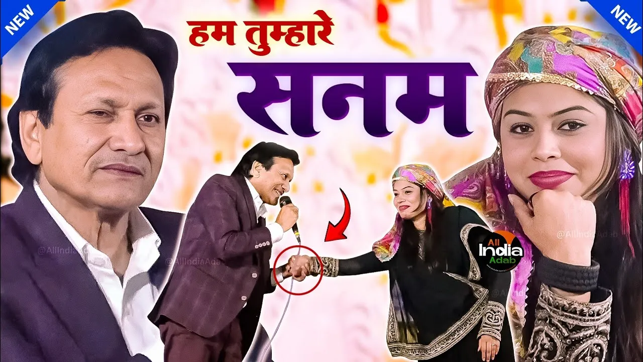 Sharif Parwaz vs Sanam Warsi "हम तुम्हारे सनम" New Gazal - Qawwali Muqabla