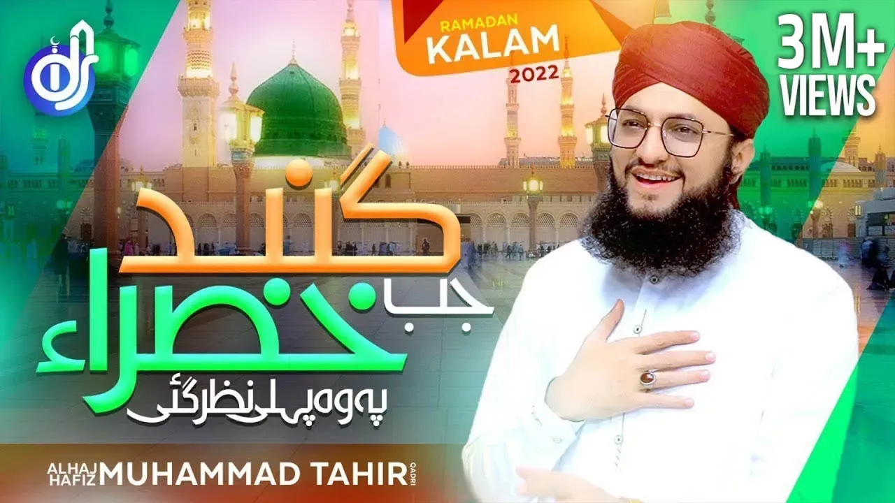 New Ramzan Naat 2022 - Hafiz Tahir Qadri - Jab Gumbad e Khazra Pe Wo Pehli Nazar Gai